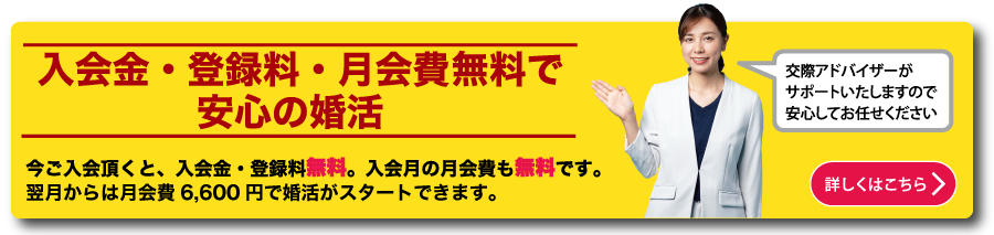 安心 安価な結婚相談所 東京で婚活するなら 東京都仲人協会